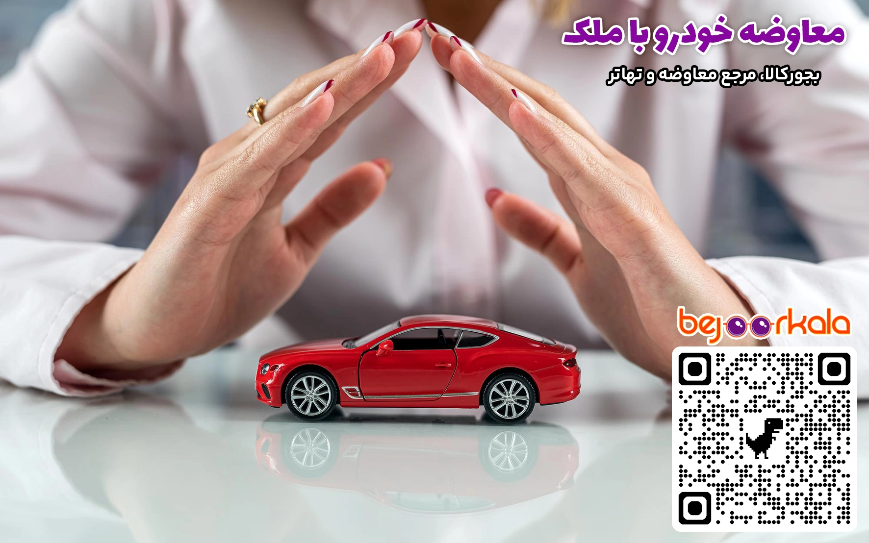 معاوضه خودرو وارداتی با ملک