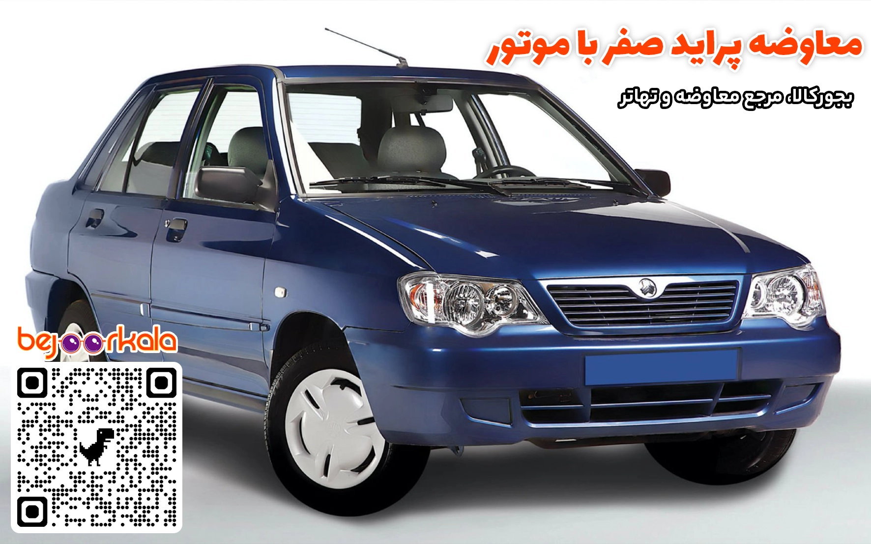 معاوضه موتور با کدام مدل پراید بهتر است