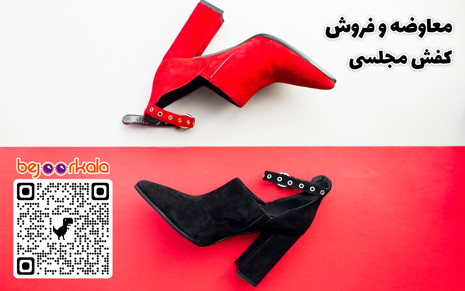 معاوضه کفش