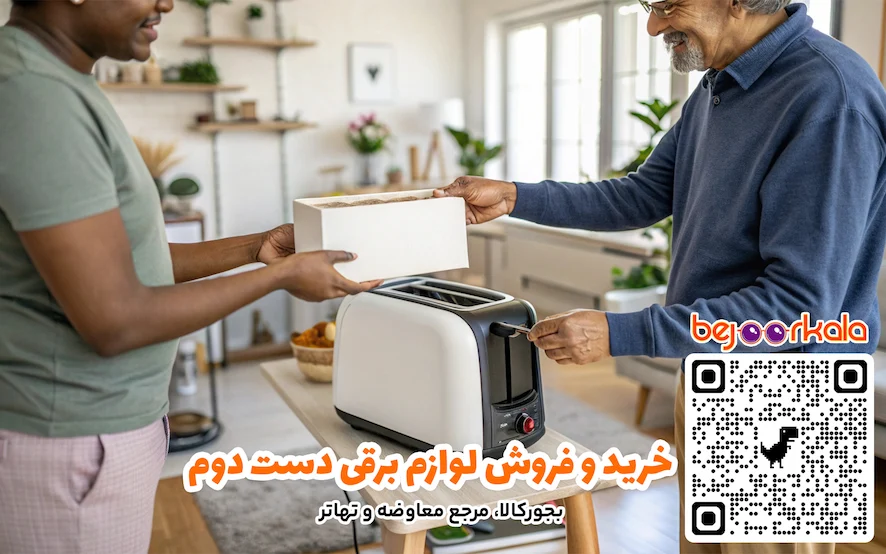 خرید و فروش لوازم برقی دست دوم