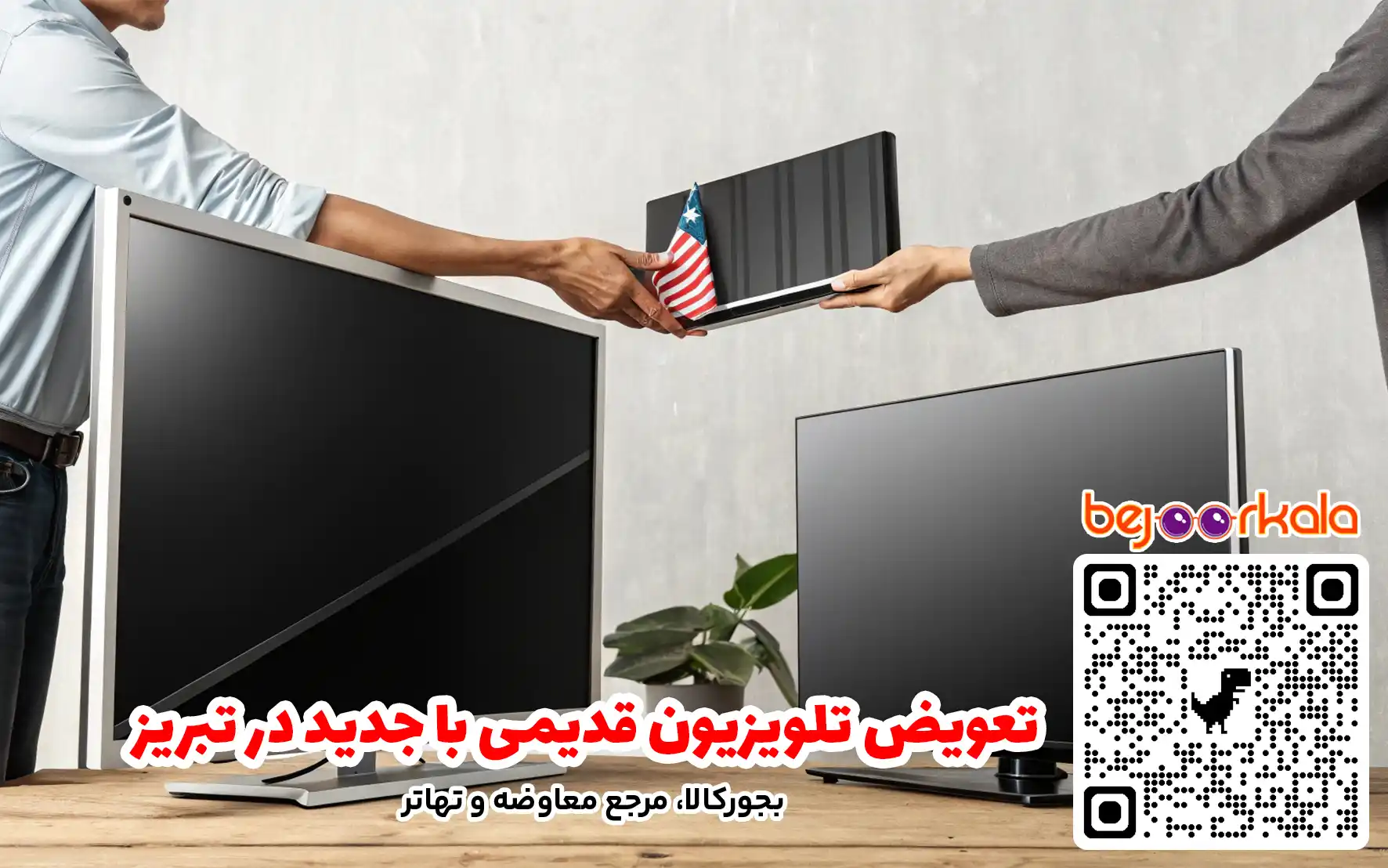 خرید و فروش تلویزیون کارکرده در تبریز