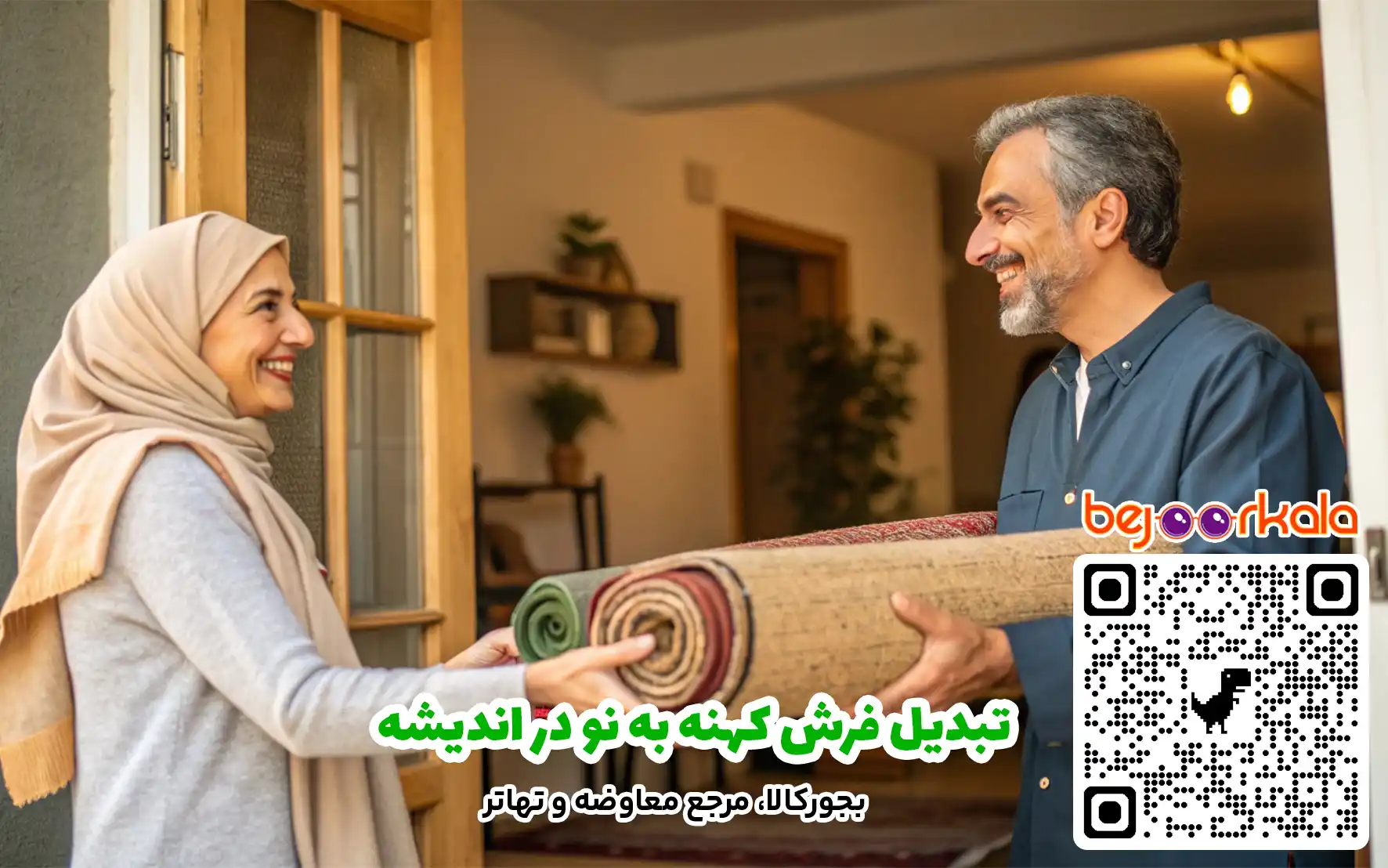 تبدیل فرش کهنه به نو در اندیشه