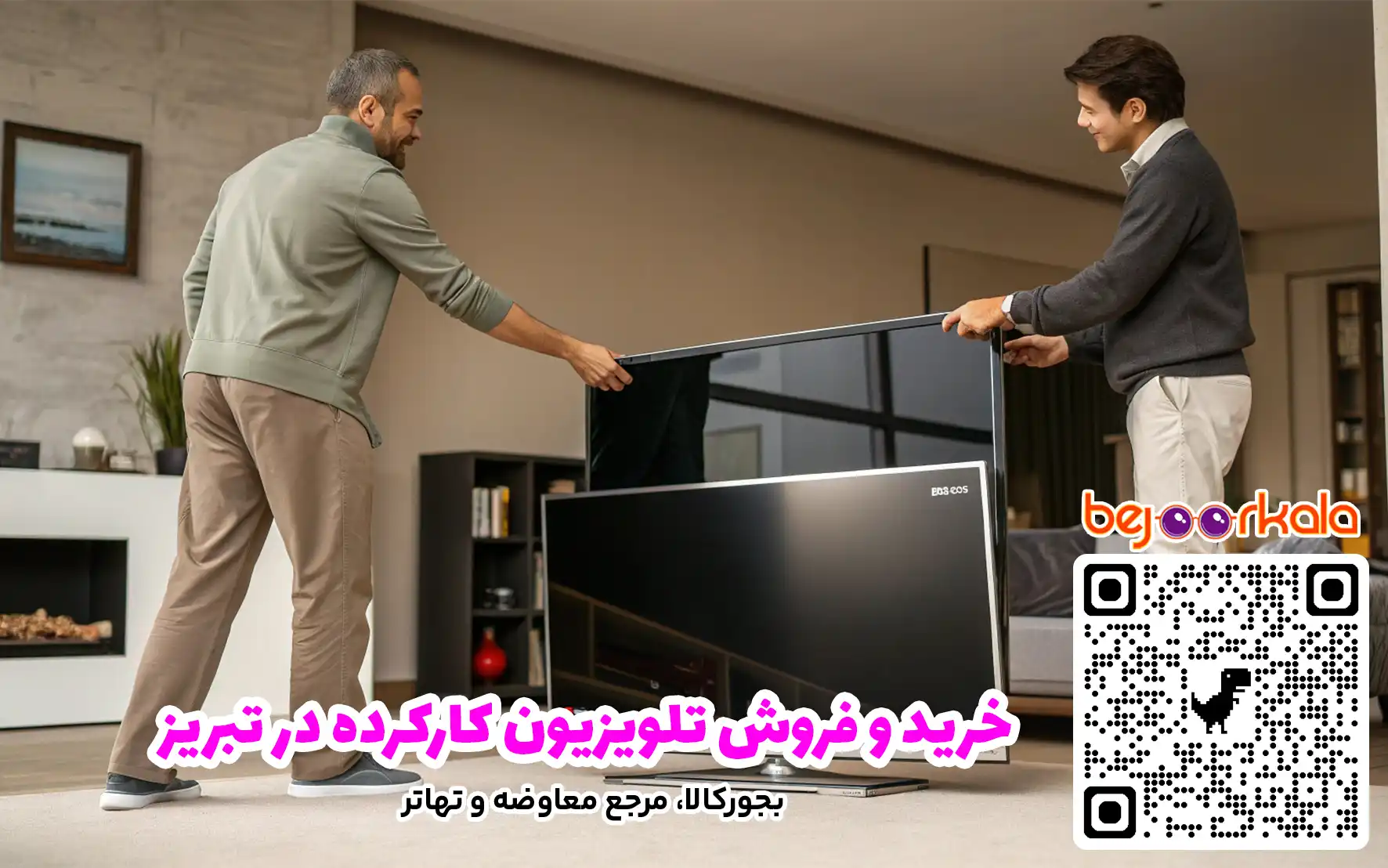 تعویض تلویزیون قدیمی با جدید در تبریز