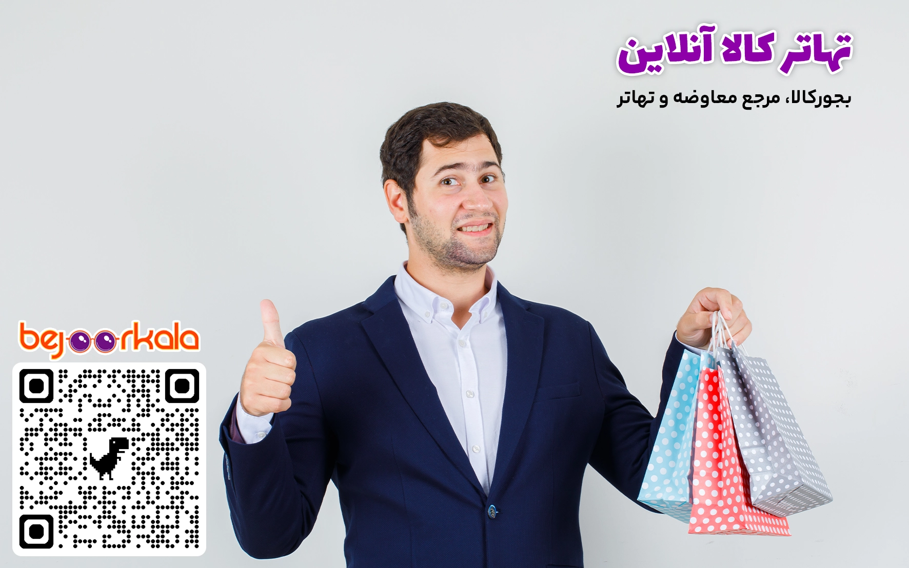 تهاتر کالا