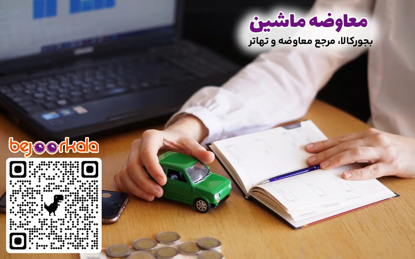 معاوضه ماشین کارکرده با نو
