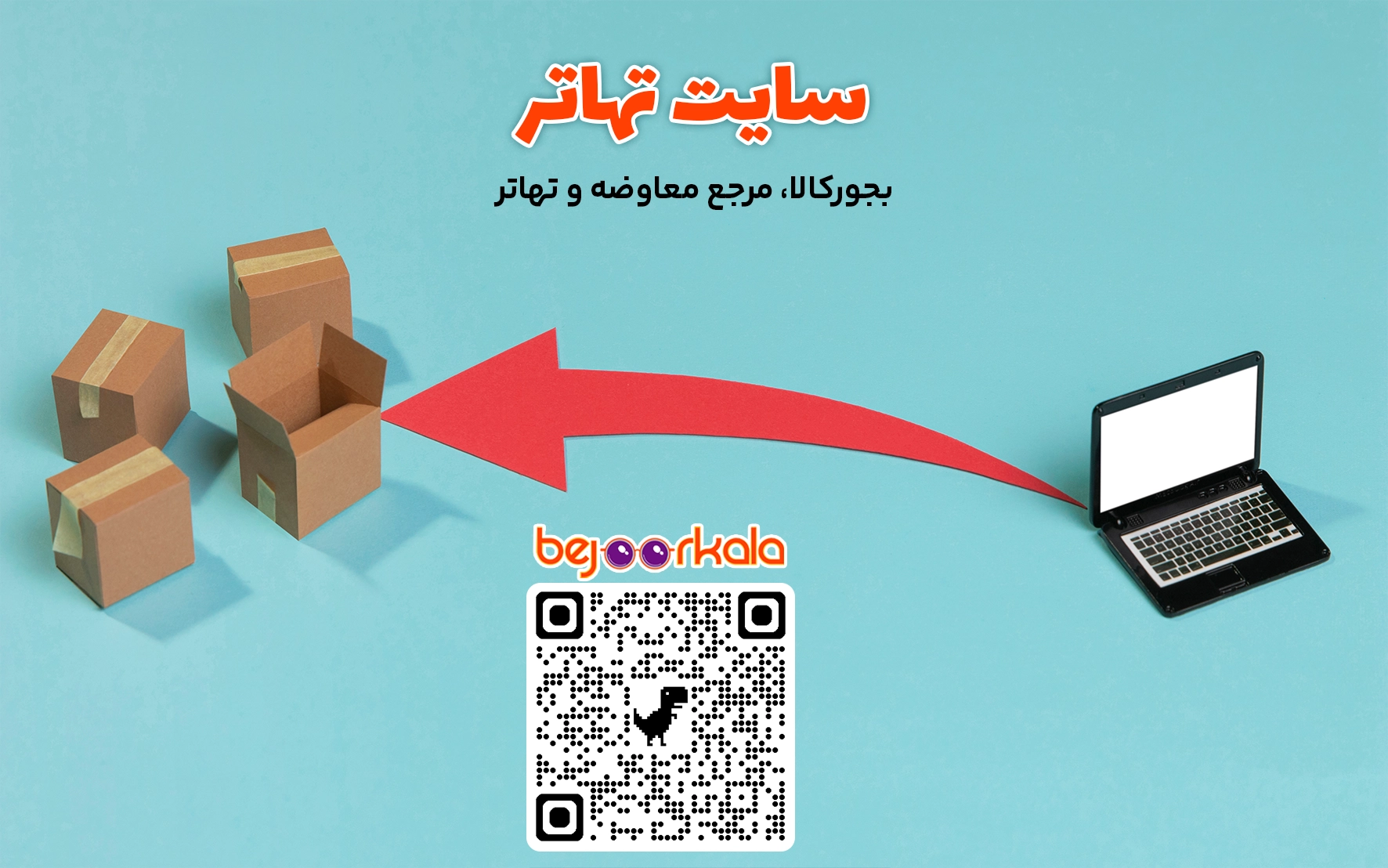 تهاتر کالا