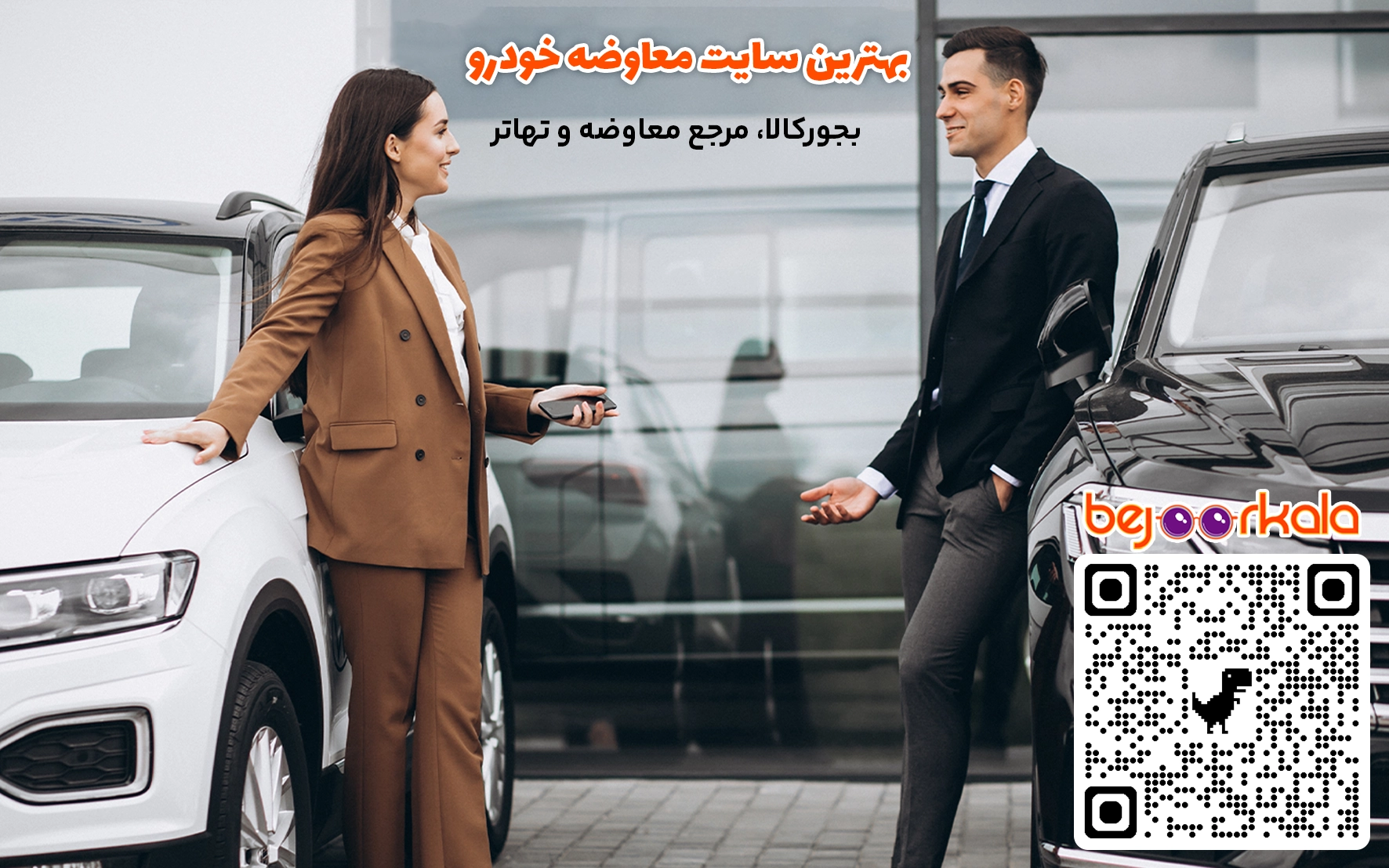 بهترین سایت معاوضه خودرو با خودرو 