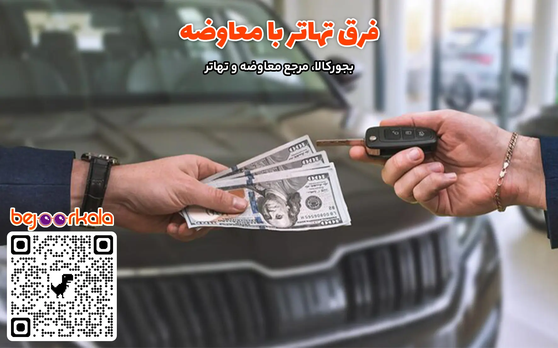 نحوه نوشتن قرارداد تهاتر
