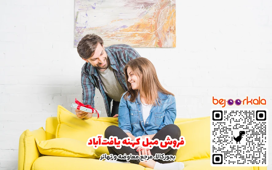 فروش مبل کهنه یافت‌آباد