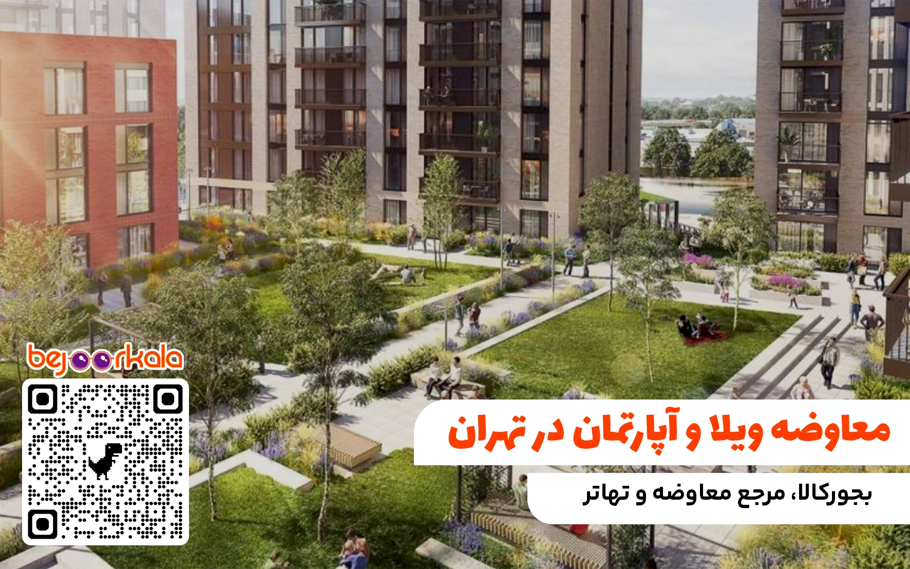 معاوضه ویلا با آپارتمان در تهران