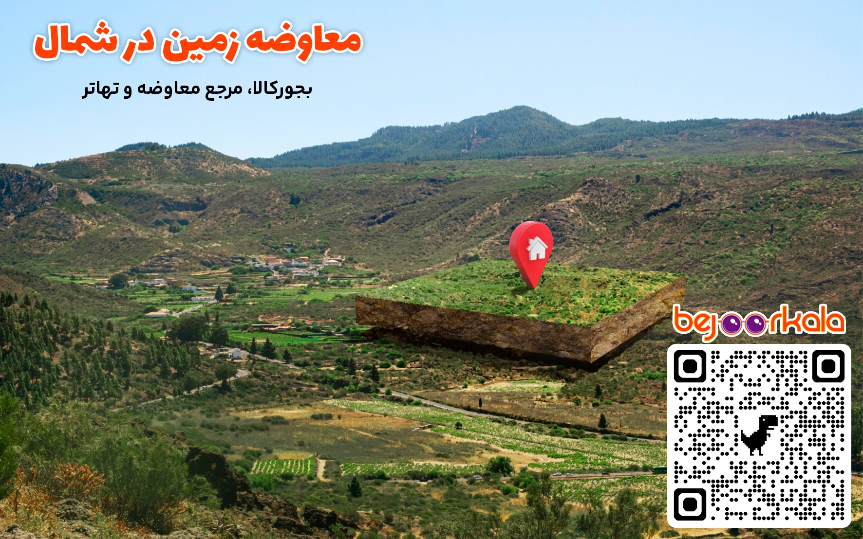 انواع معاوضه زمین