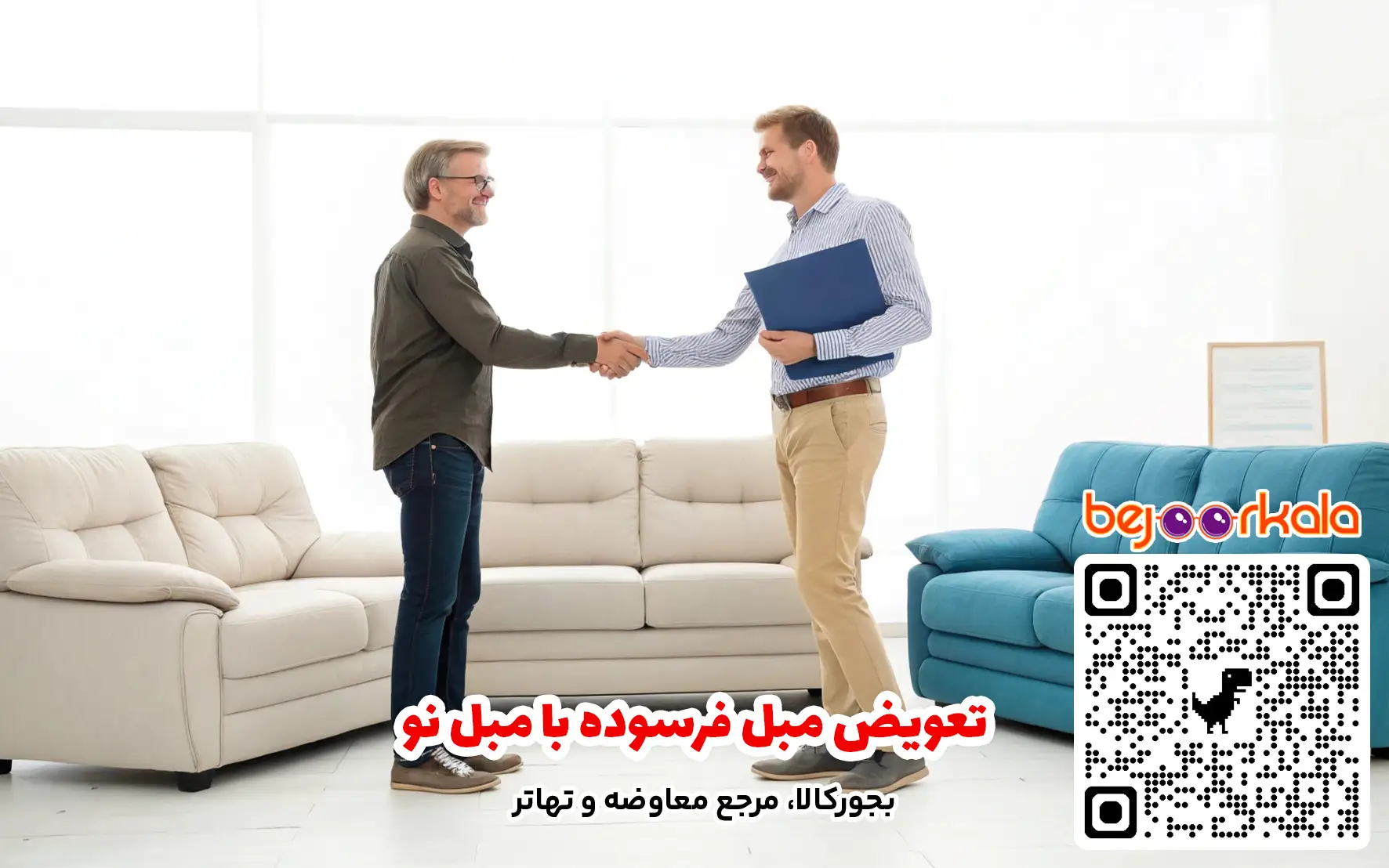 تعویض مبل فرسوده با مبل نو