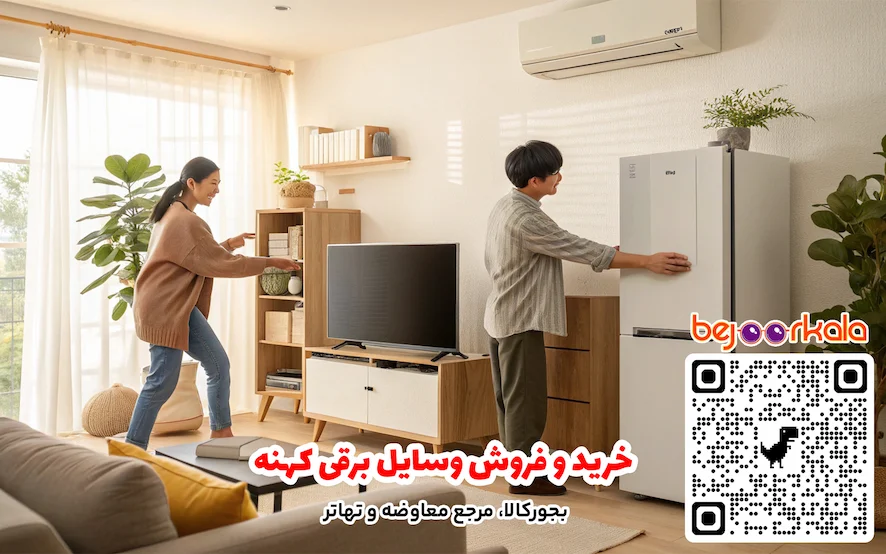 خرید و فروش وسایل برقی کهنه