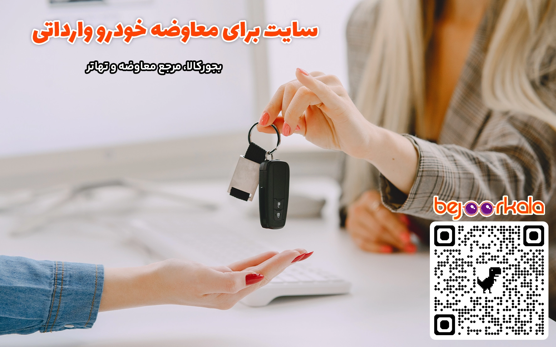 معاوضه خودرو وارداتی با ملک