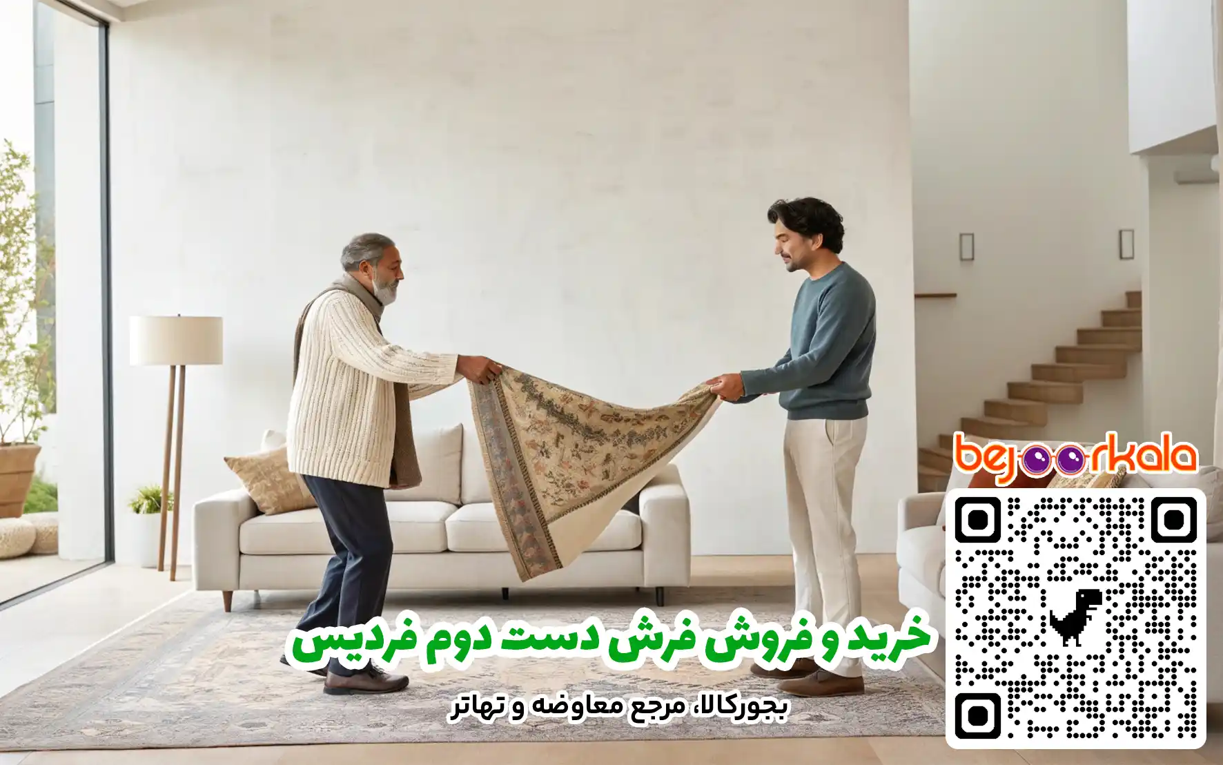 خرید و فروش فرش دست دوم فردیس