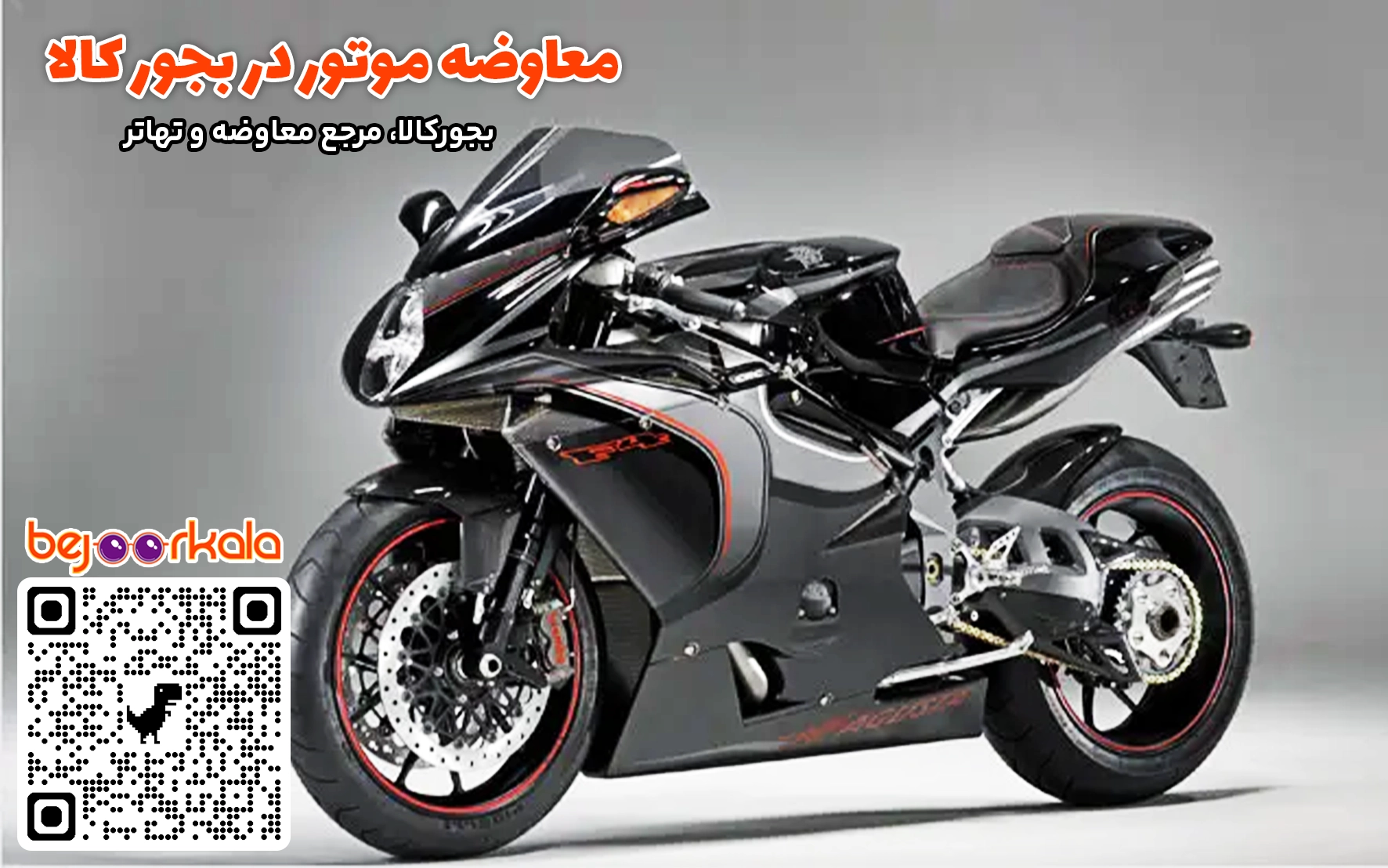 معاوضه موتور دست دوم