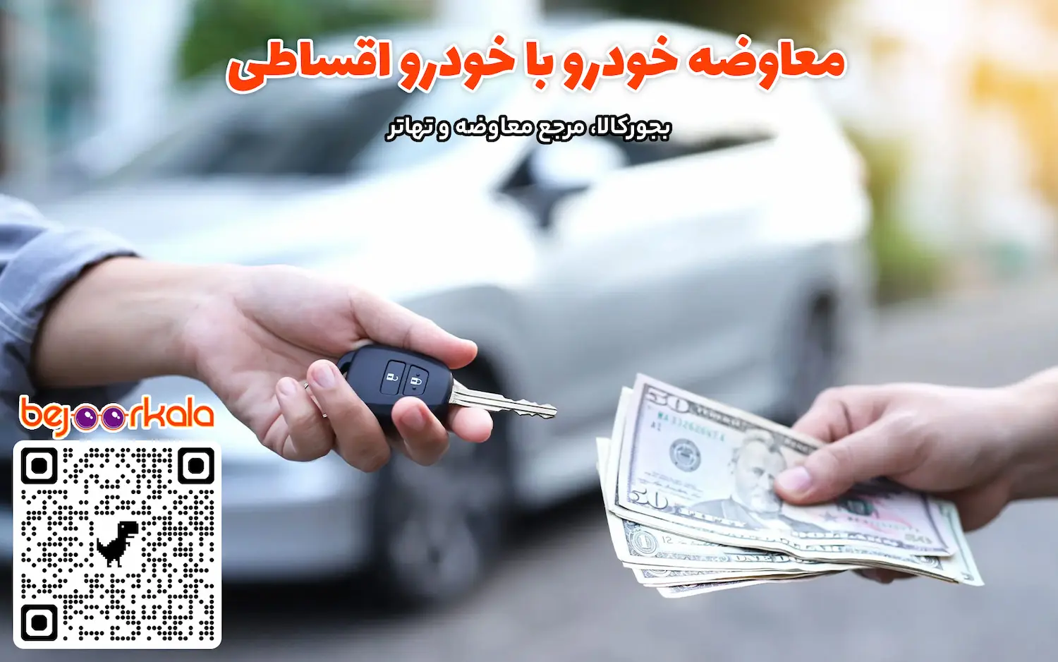 معاوضه خودرو با خودرو اقساطی