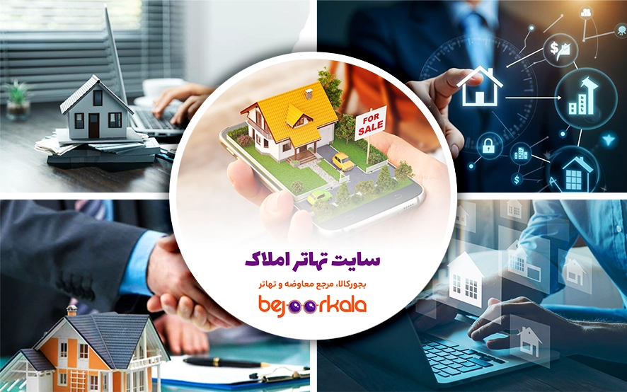 سایت تهاتر املاک