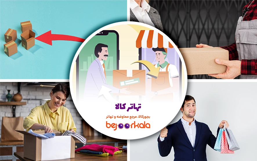 سایت تهاتر کالا