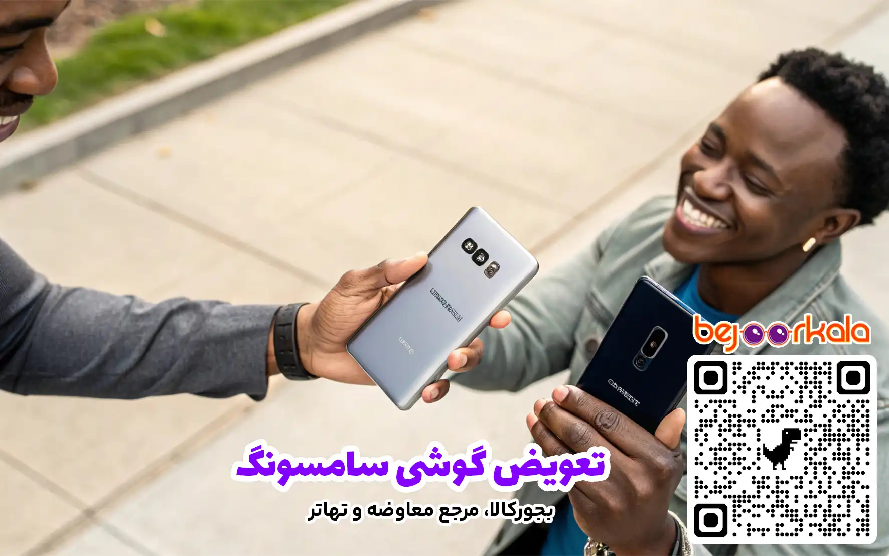 تعویض گوشی سامسونگ