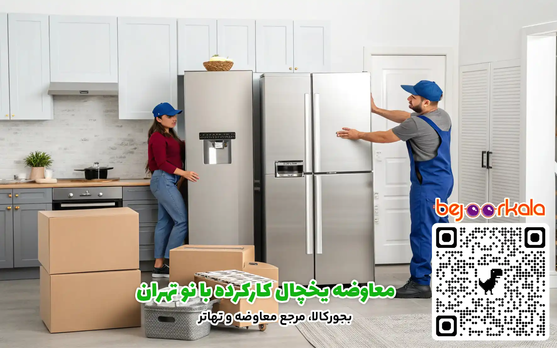 یخچال دست دوم تهران