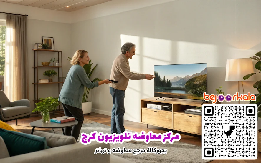 مرکز معاوضه تلویزیون کرج