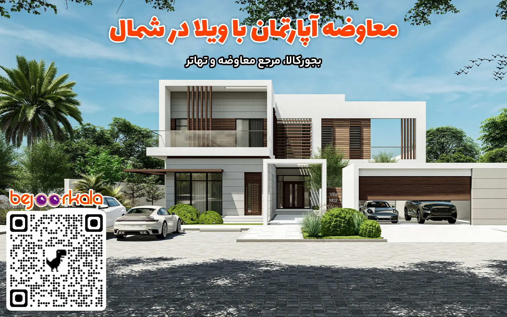 معاوضه ویلا در شمال