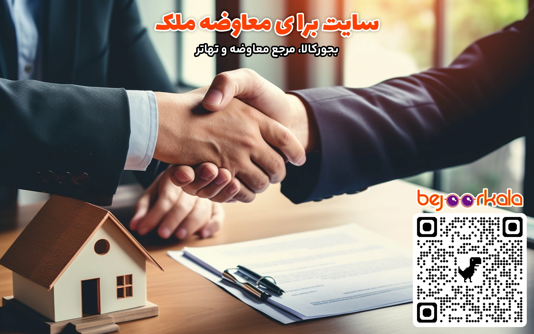 معاوضه ملک