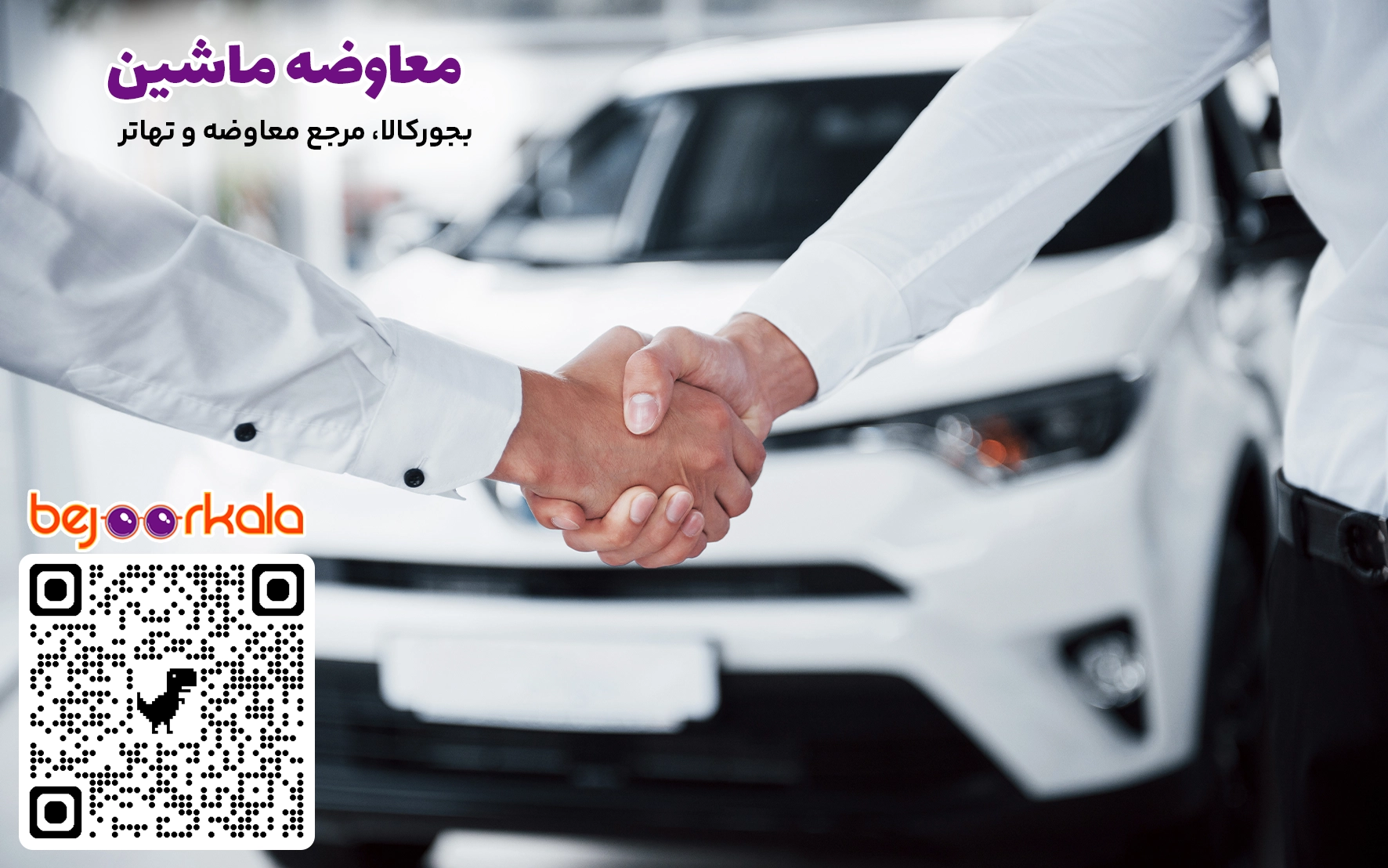 معاوضه ماشین