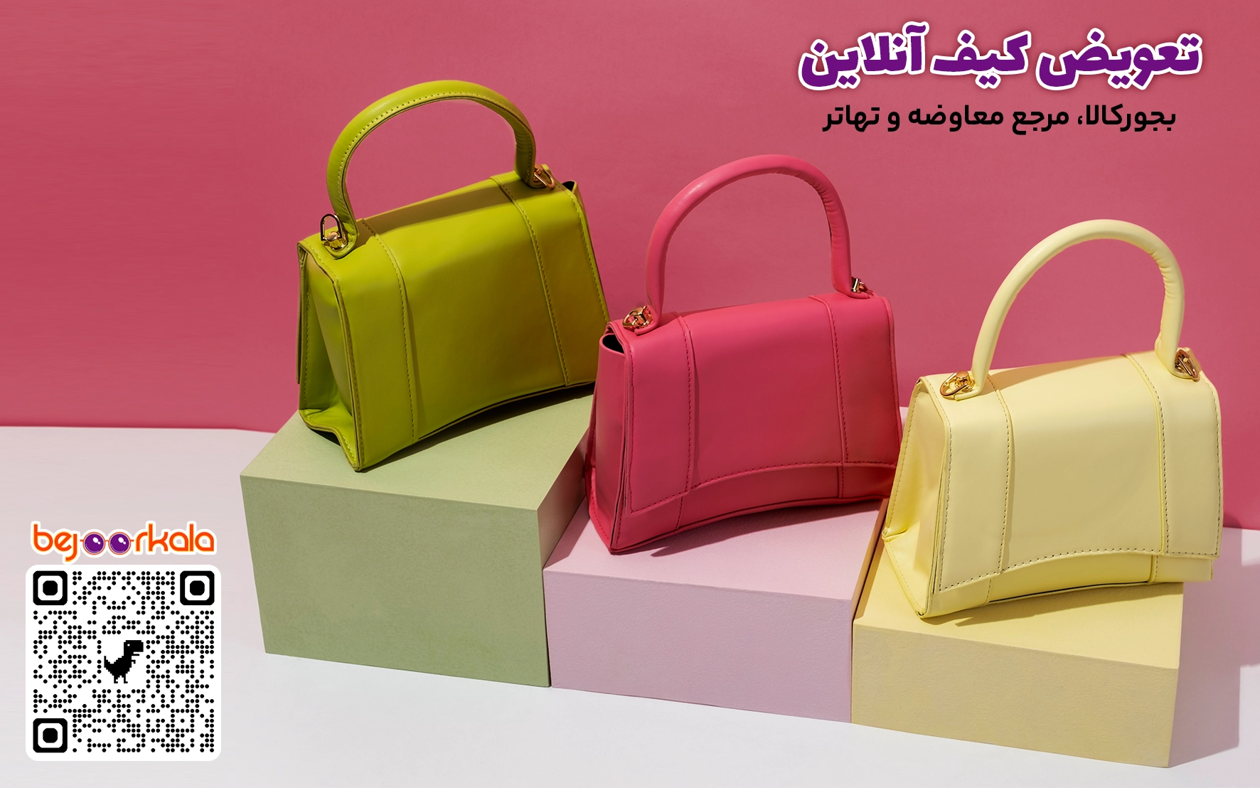  معاوضه کیف
