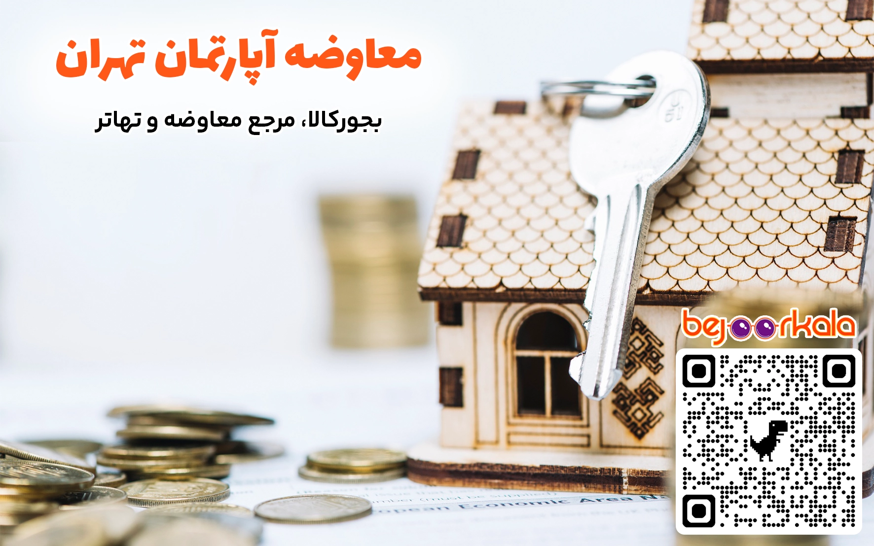 معاوضه آپارتمان در تهران