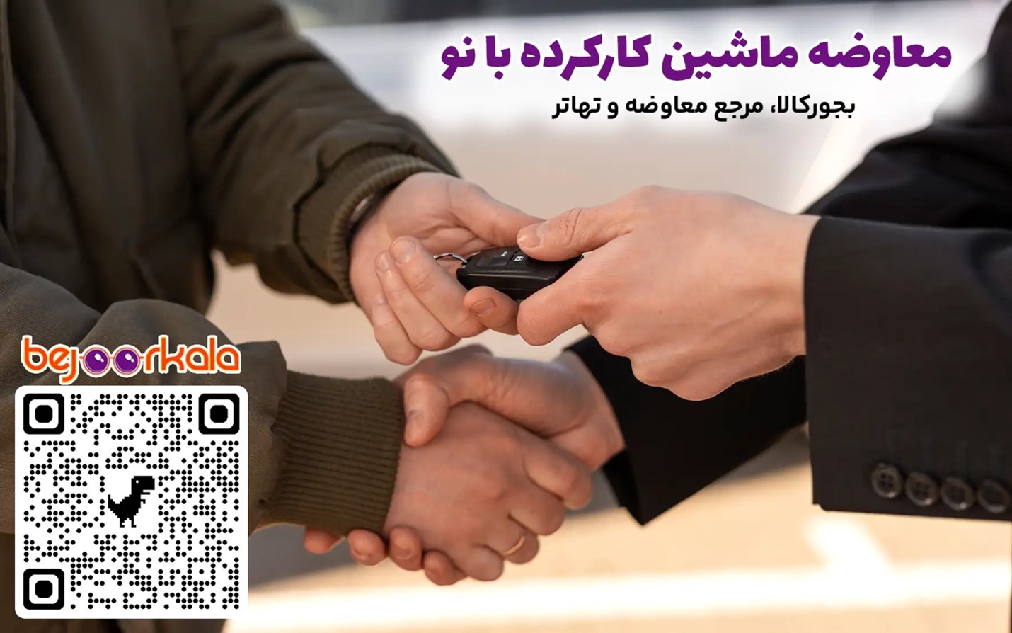 معاوضه ماشین کارکرده با نو