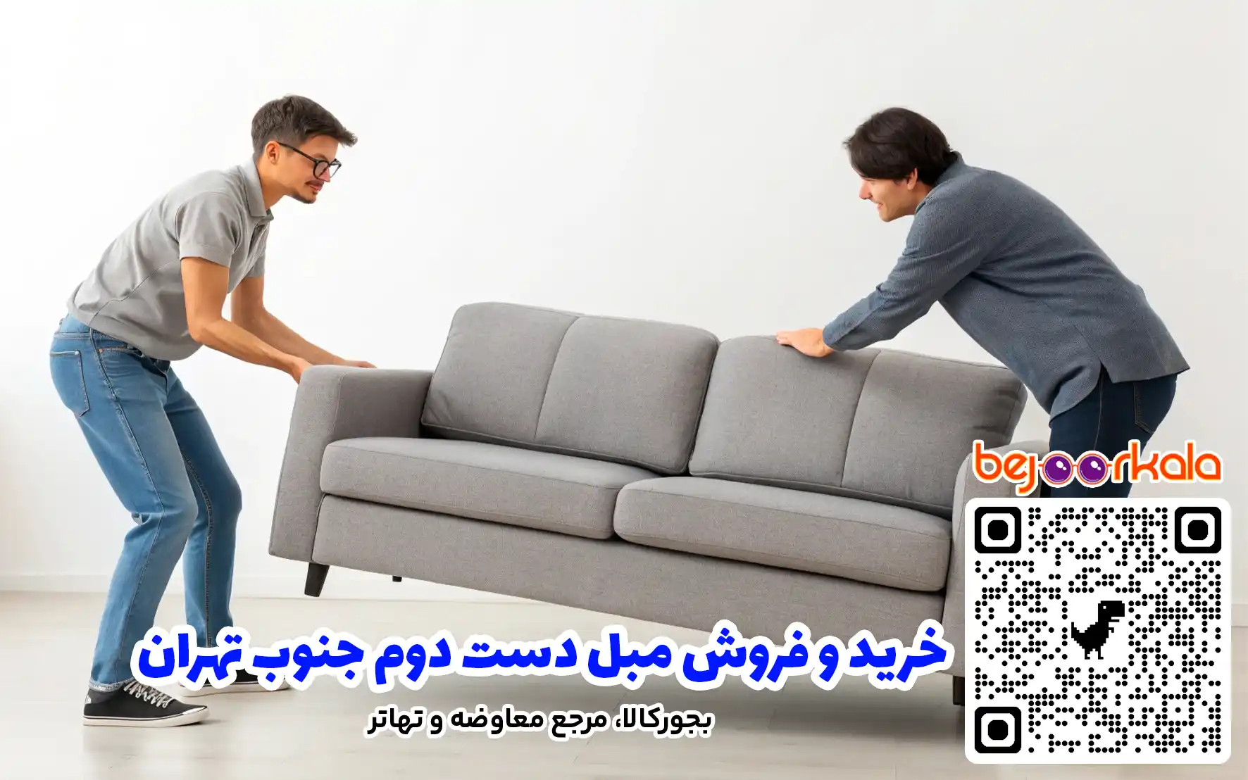 خرید و فروش مبل دست دوم جنوب تهران