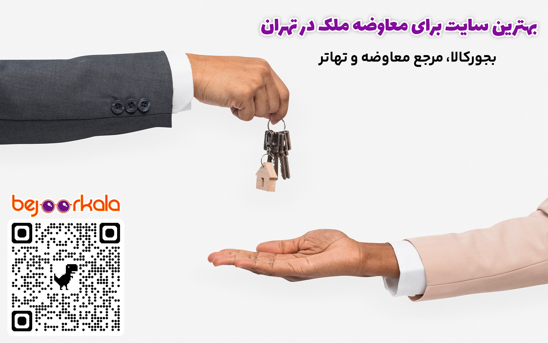 معاوضه ملک در تهران