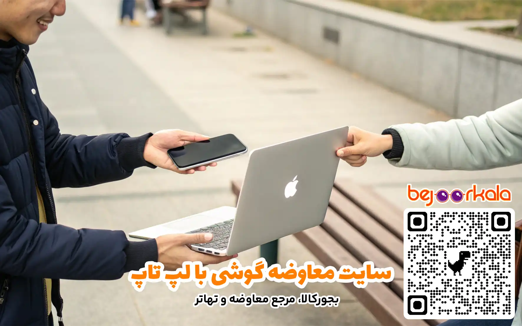 سایت معاوضه گوشی با لپ تاپ