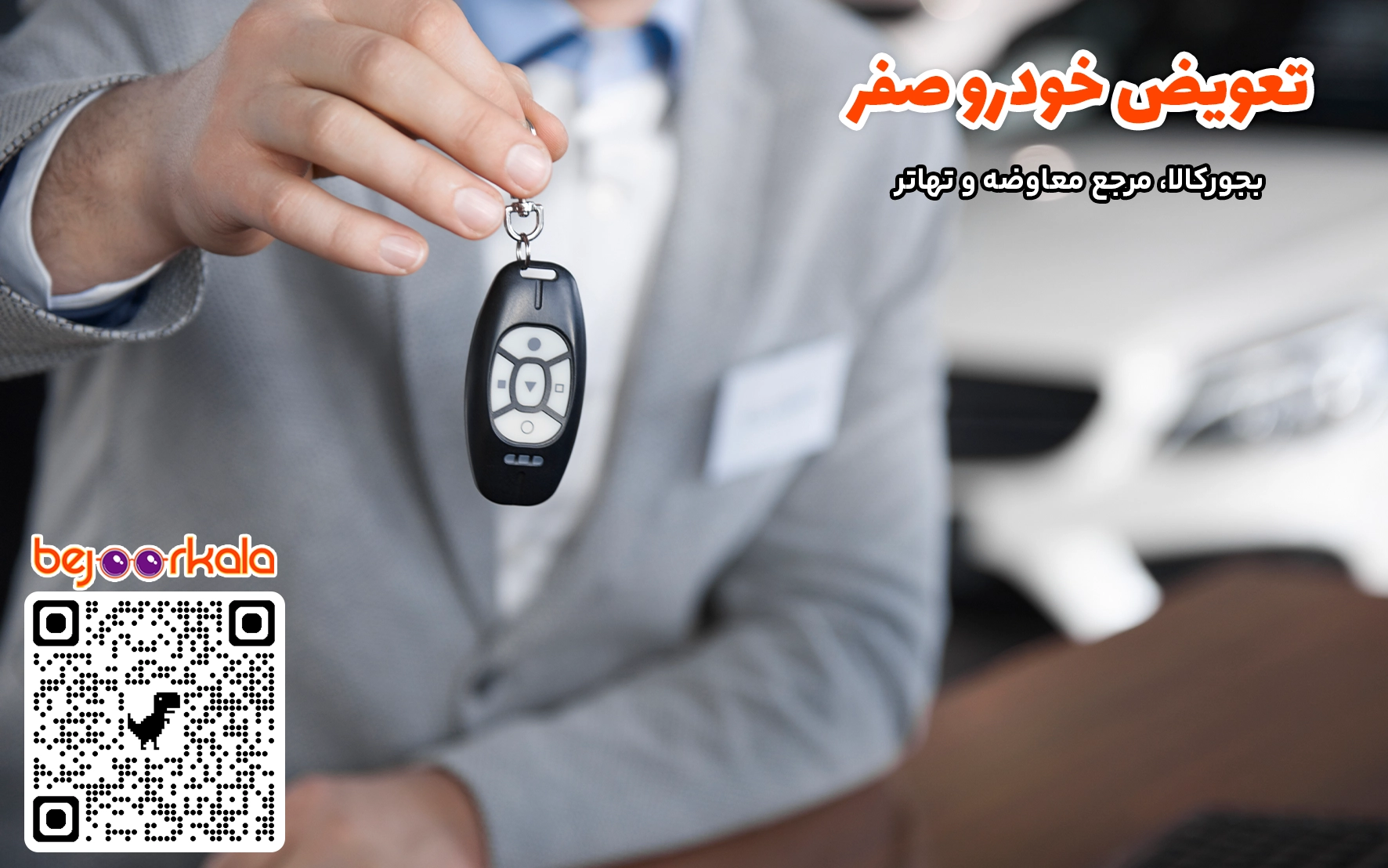 تعویض خودرو 