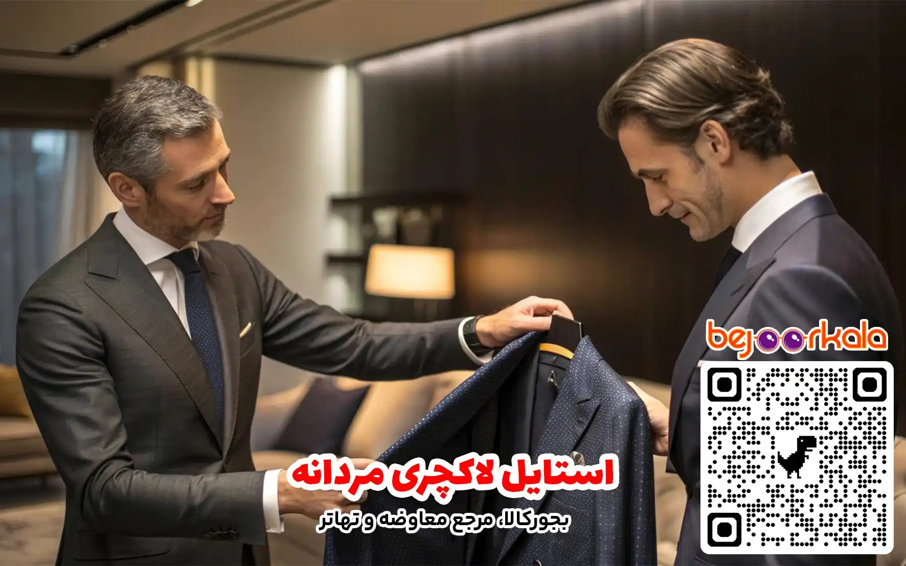 خرید اینترنتی لباس لاکچری مردانه