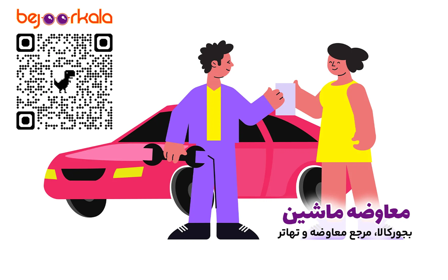 معاوضه ماشین کارکرده با نو