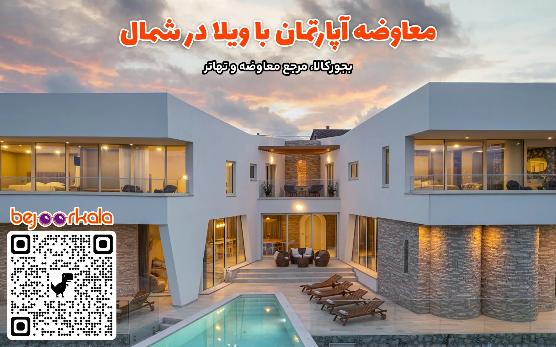 معاوضه ویلا در شمال