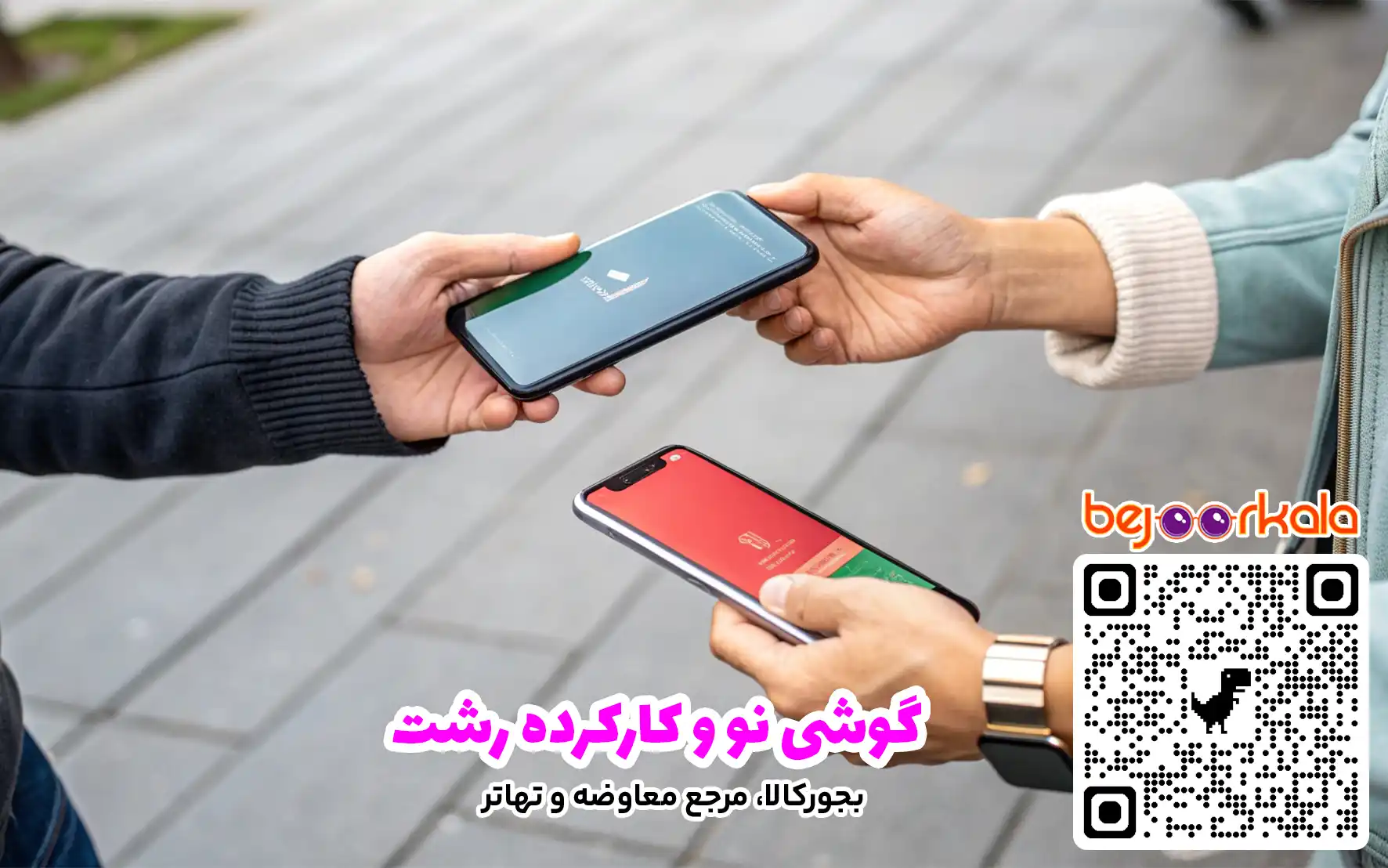 گوشی نو و کارکرده رشت