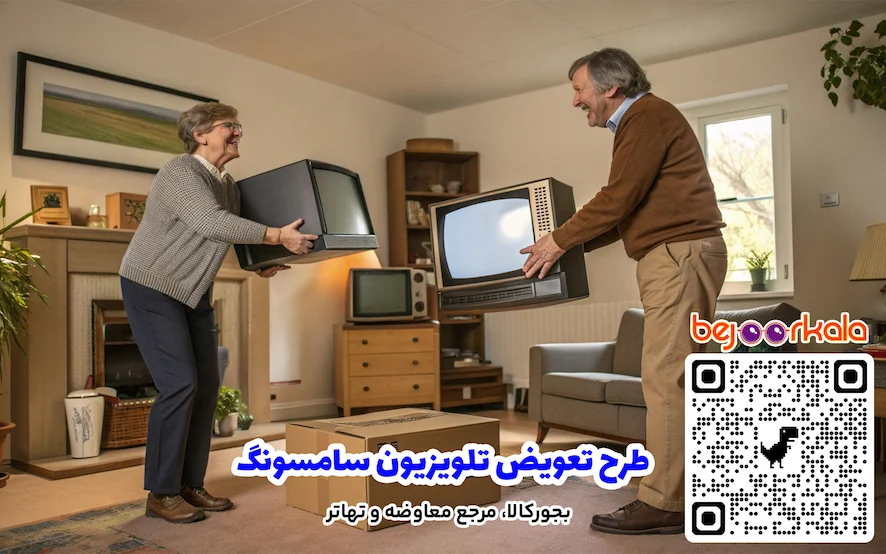 طرح تعویض تلویزیون سامسونگ