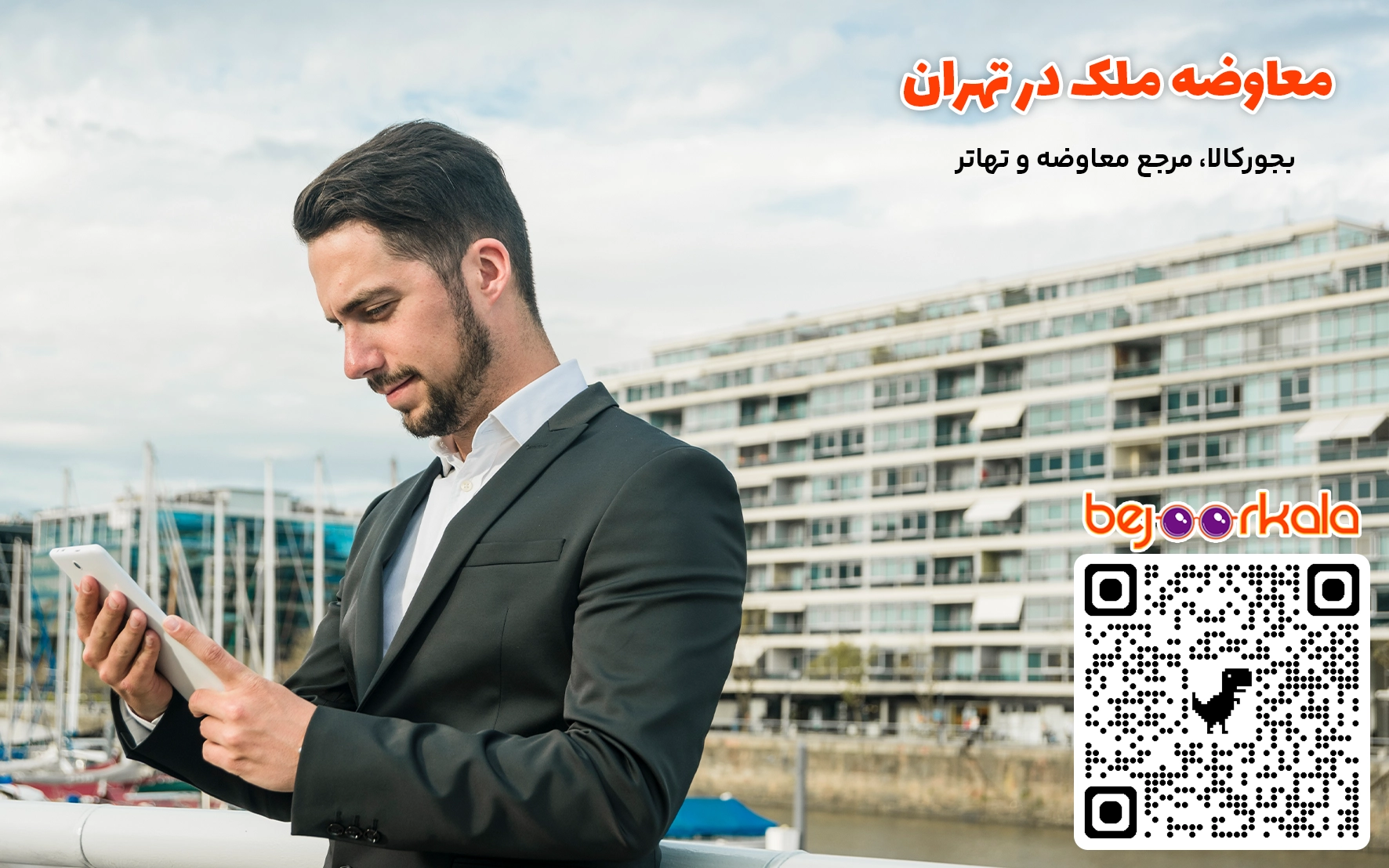 معاوضه ملک در تهران