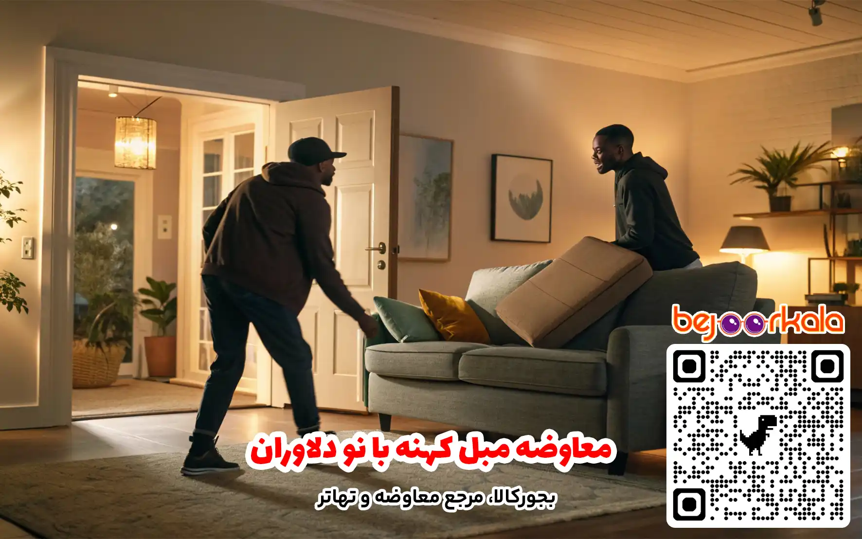 معاوضه مبل دلاوران