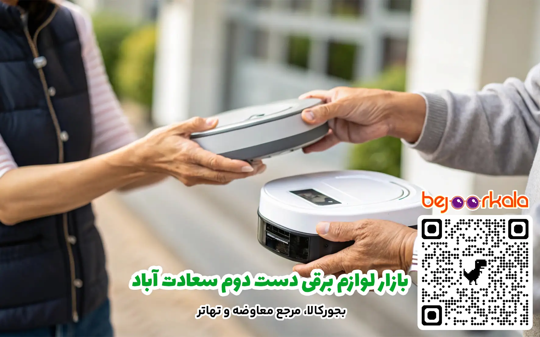بازار لوازم برقی دست دوم سعادت آباد
