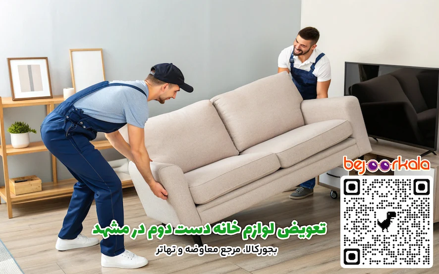 تعویض ماشین لباسشویی در مشهد