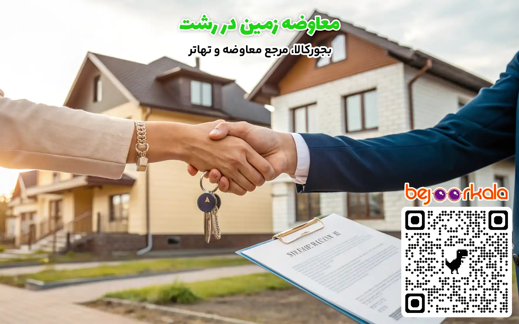 معاوضه زمین در رشت