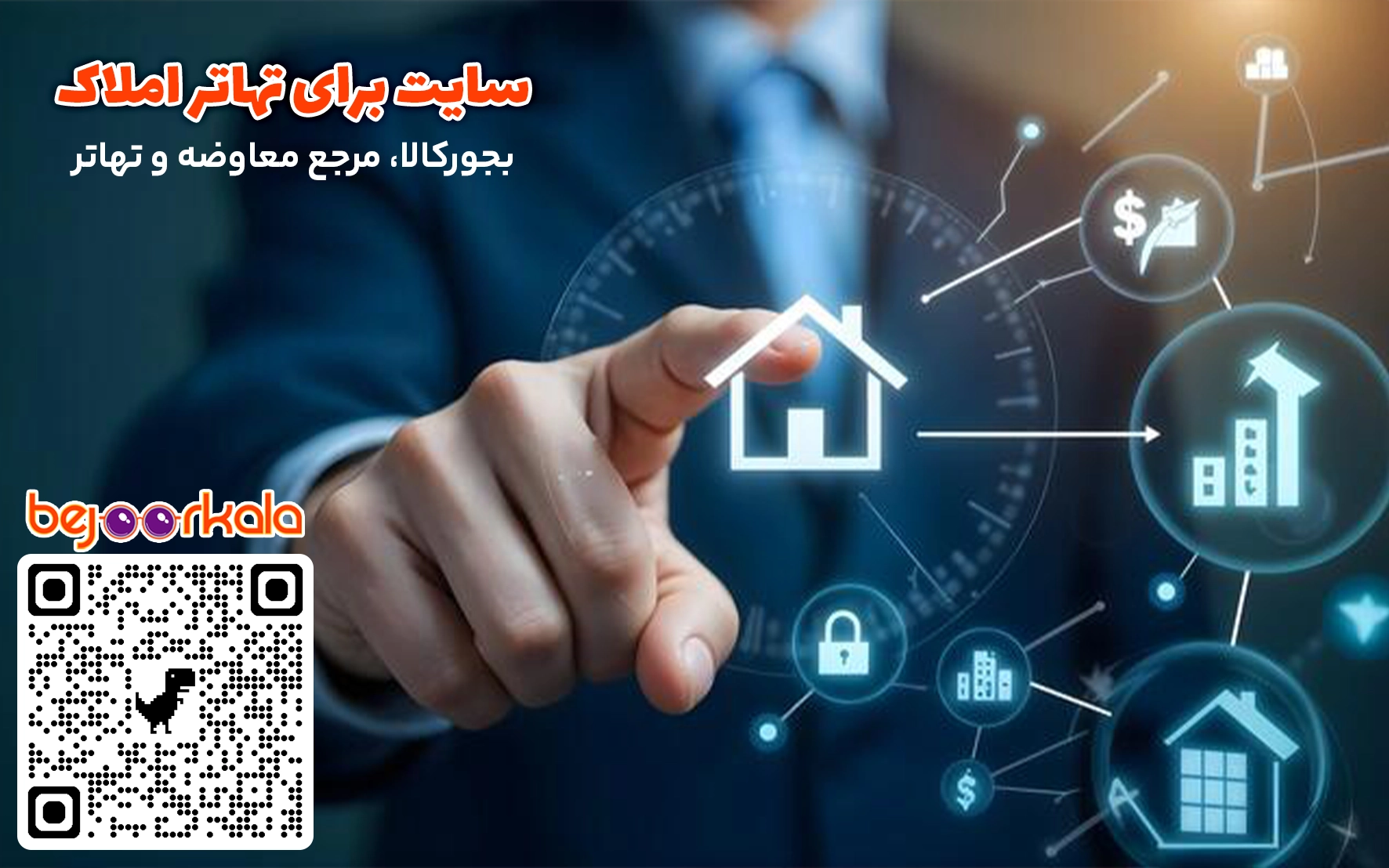 سایت تهاتر املاک