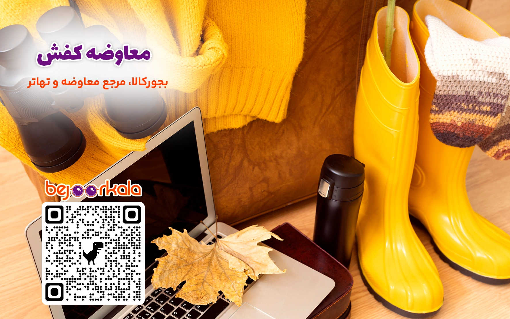 معاوضه کفش آنلاین