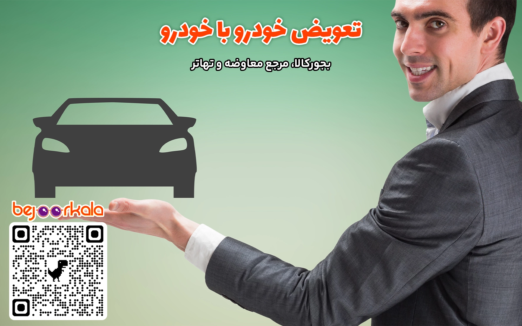 تعویض خودرو 