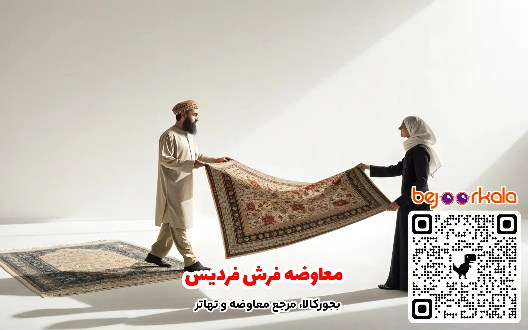 معاوضه فرش فردیس